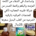 مجموعة الكحة المزمنه والبلغم وكتمة الصدر