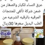 مجموعة امراض عرق النساء للكبار والصغار