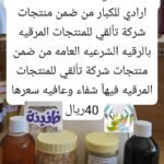 المجموعة التي تساهم في الشفاء من التبول الا ارادي للكبار