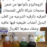 المجموعة التي تساهم في الشفاء من امراض الروماتيزم بأنواعها