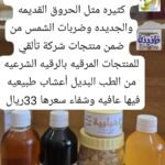 المجموعة التي تساهم في الشفاء من امراض كثيرة مثل الحروق القديمة والجديدة وضربات الشمس