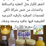 المجموعة التي تساهم في الشفاء من امراض الشعر للكبار مثل الثعلبة والتساقط والتشابك