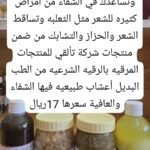 المجموعة التي تساهم في الشفاء من امراض كثيرة للشعر وتساقط الشعر والحزاز والتشابك