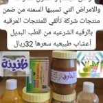 المجموعة التي تساعد في الشفاء من امراض السمنه والبدانه