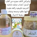 المجموعة التي تساعد في استعادة الشم وامراض الانف