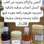 المجموعة التي تساهم وتساعدك في الشفاء من امراض الحمى والزكام