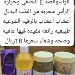 المجموعة التي تساهم في الشفاء من امراض الرأس والصداع النصفي وحرارة الرأس