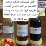 المجموعة التي تساهم في الشفاء من امراض الضغط