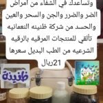 المجموعة التي تساهم في الشفاء من امراض الضر والضرار والجن والسحر والعين والحسد