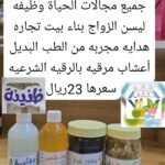 المجموعة التي تساهم في التوفيق في جميع مجالات الحياة ,وظيفة,ليسن ,بناء بيت ,تجارة ,هدايه