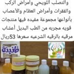 المجموعة التي تساهم في الشفاء من امراض الشلل والكساح والتصلب اللويحي وامراض الركب والفقرات وامراض العظام والاعصاب
