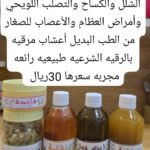 المجموعة التي تساهم في الشفاء من امراض الشلل والكساح والاعصاب للصغار