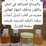 المجموعة التي تساهم في الشفاء من امراض البطن مثل الامساك والدود والاوساخ المتراكمة في البطن والقولون وتنظف الجهاز الهضمي