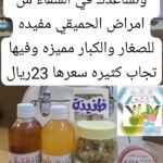 المجموعة التي تساهم في الشفاء من امراض الحميقئ للصغار والكبار
