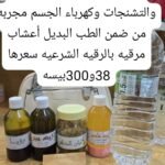 المجموعة التي تساهم في الشفاء من امراض الصرع والتوحد والمنغوليين والتشنجات وكهرباء الجسم