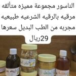 المجموعة التي تساهم في الشفاء من امراض الناسور