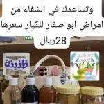 المجموعة التي تساهم في الشفاء من امراض أبو صفار للكبار