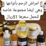 المجموعة التي تساهم في الشفاء من امراض الرحم بأنواعها وهي ايضا مجموعة خاصة بالحمل