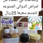 المجموعة التي تساهم في الشفاء من امراض الدوالي المتنوعه في الجسم