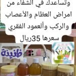 المجموعة التي تساهم وتساعدك في الشفاء من امراض العظام والاعصاب والركب والعمود الفقري
