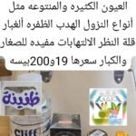 المجموعة التي تساهم في الشفاء من امراض العيون الكبيرة والمتنوعة مثل انواع النزول والهدب و الظفرة والغبار وقلة النظر