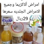 المجموعة التي تساهم في الشفاء من امراض الاكزيما وجميع الامراض الجلدية