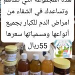 المجموعة التي تساهم في الشفاء من امراض الدم للكبار بجميع انواعها