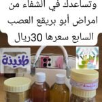 المجموعة التي تساهم في الشفاء من امراض ابو بريقع العصب السابع
