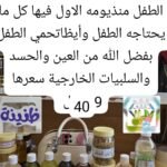 المجموعة التي تساهم في الشفاء وتحصين الطفل منذ يومه الاول فيها كل مايحتاجه الطفل وتحمي الطفل