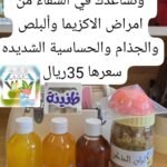 المجموعة التي تساهم في الشفاء من امراض الاكزيما والبلص والجذام والحساسية الشديدة