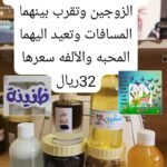 المجموعة التي تساهم في الشفاء بين الزوجين وتقرب بينهما المسافات وتعيد اليهما المحبه والالفه