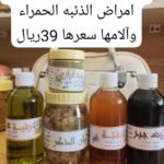 المجموعة التي تساهم في الشفاء من امراض الذئبة الحمراء والامها