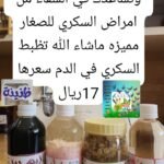 المجموعة التي تساهم في الشفاء من امراض السكري في الدم