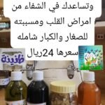 المجموعة التي تساهم في الشفاء من امراض القلب ومسببه للصغار والكبار