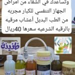 المجموعة التي تساهم في الشفاء من امراض الجهاز التنفسي للكبار