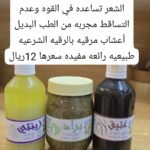 المجموعة التي تساهم في الشفاء من امراض الشعر للصغار ,مميزة متالقة تكثف الشعر وتساعده في القوة وعدم التساقط