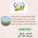 خلطة ظنينة