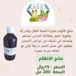 عسل الالهام
