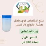 زيت الاختصاص