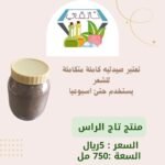 تاج الراس