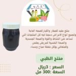 منتج الظبي