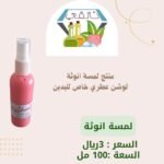 لمسة انوثة