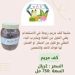 كف مريم
