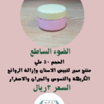 الضوء الساطع