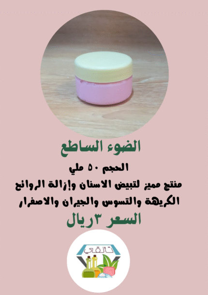 الضوء الساطع