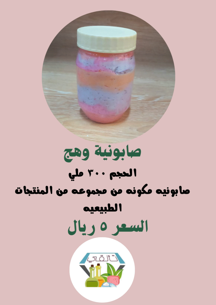 ⁦صابونية وهج⁩ - الصورة ⁦1⁩