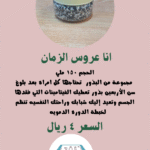 انا عروس الزمان