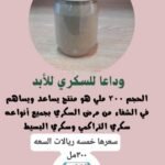 وداعا للسكري للابد
